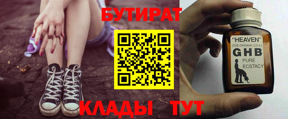 БУТИРАТ бутандиол Заволжье