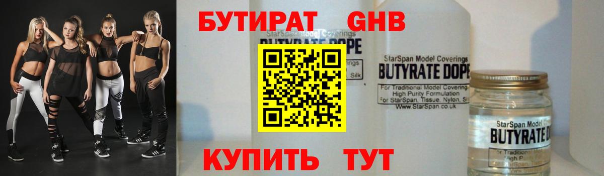 Заволжье  Бутират BDO 33%  Вход с VPN 