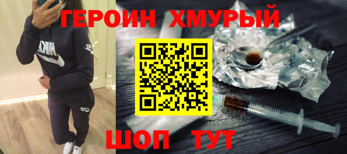 ГЕРОИН VHQ Заволжье