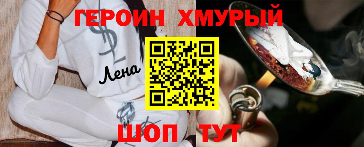 Героин  Вход с VPN  Заволжье  Героин белый 