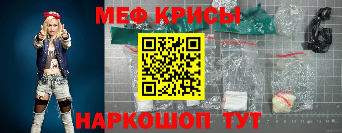 МЯУ-МЯУ VHQ  Мефедрон кристаллы  Заволжье  МЕФ  Меф  Вход с VPN 
