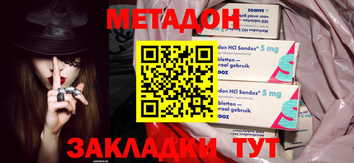 МЕТАДОН VHQ Заволжье