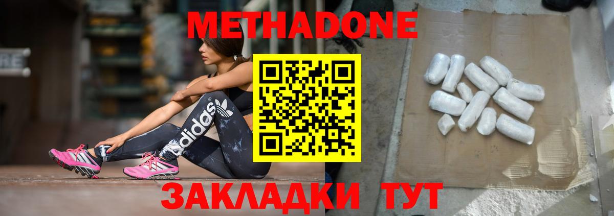 Метадон methadone  Вход с VPN  Заволжье 