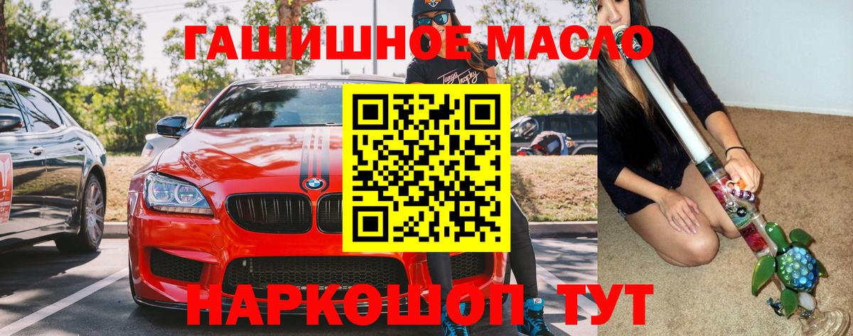 ТГК гашишное масло  ТГК жижа  Вход с VPN  Заволжье 